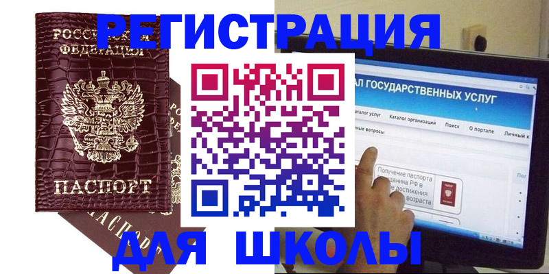 прописка для школы в Ленинск-Кузнецком
